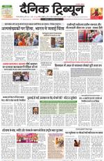 Dainik Tribune (Gurgaon Edition)