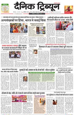 Dainik Tribune (Karnal Edition)