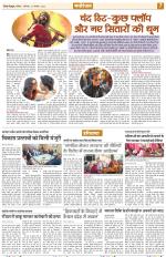 Dainik Tribune (Sargam)