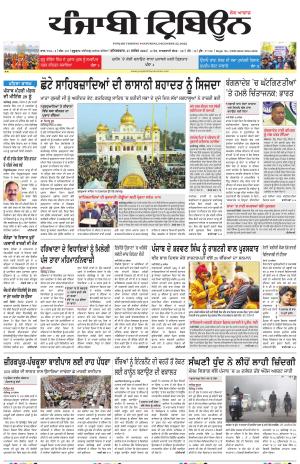 Punjabi Tribune (Delhi Edition)