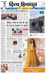 Divya Himachal Dharamsala+Mera Hamirpur +Aastha