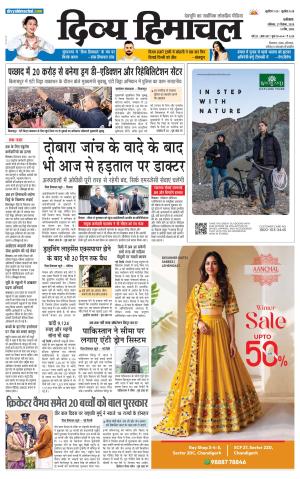 Divya Himachasl Dharmshala