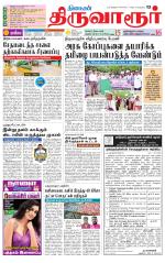 Thiruvarur-Trichy Supplement