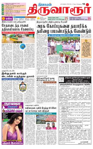 Thiruvarur-Trichy Supplement