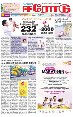 Erode-Coimbatore Supplement