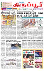Tirupur-Coimbatore Supplement