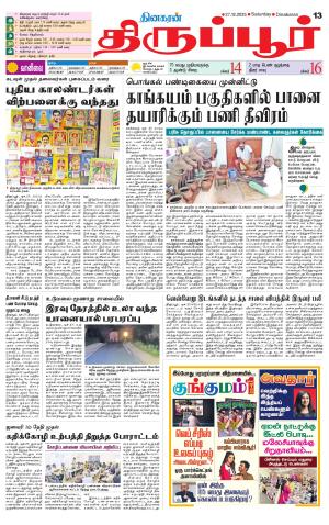 Tirupur-Coimbatore Supplement