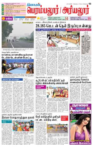 Perambalur-Trichy Supplement