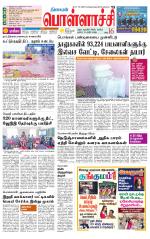 Pollachi-Coimbatore Supplement