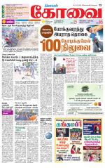 Coimbatore Supplement