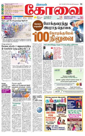 Coimbatore Supplement