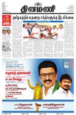 Dinamani - Puducherry