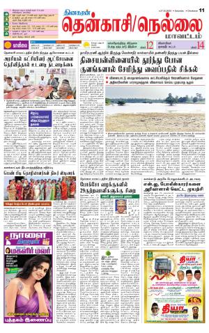 Nellai District-Tirunelveli Supplement