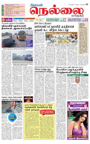 Nellai City-Tirunelveli Supplement