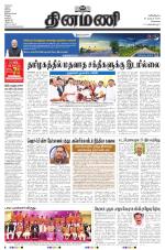 Dinamani - Kanchipuram