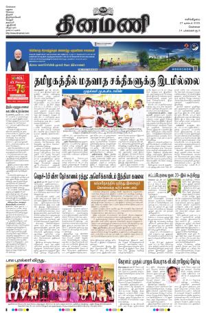 Dinamani - Kanchipuram