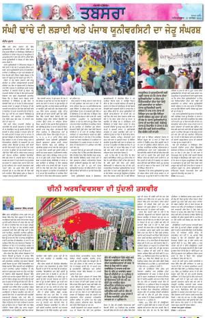 Tabsara (Punjab de Masle/Issues of Punjab)