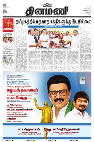 Dinamani - Villupuram