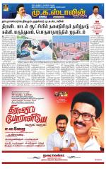 Tiruvannamalai-Vellore Supplement