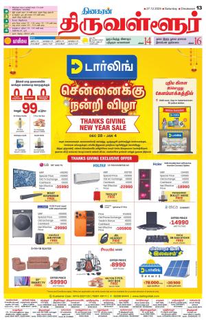 Tiruvellore-Chennai Supplement