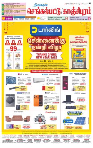 Kanchipuram-Chennai Supplement