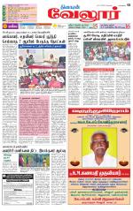 Vellore Supplement