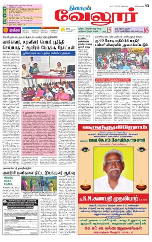 Vellore Supplement