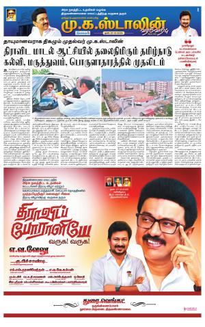 Tiruvannamalai-Vellore Supplement