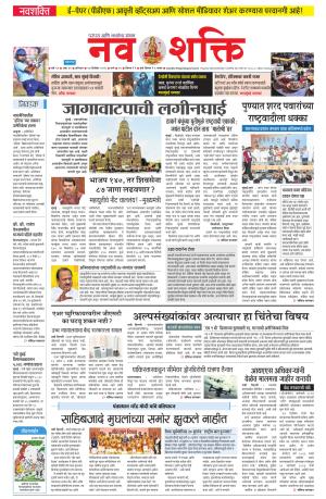 Navshakti Epaper