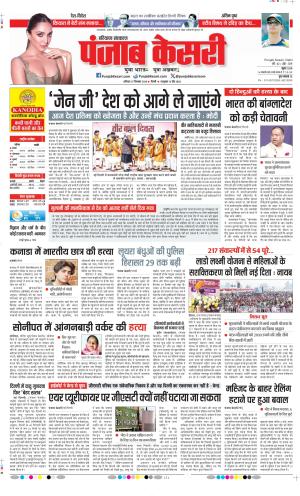 Karnal - Punjab Kesari