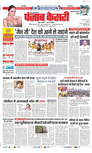 Faridabad - Punjab Kesari