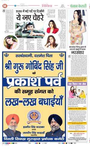 Punjab Kesari Health