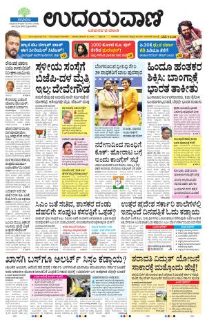 Davanagere Edition