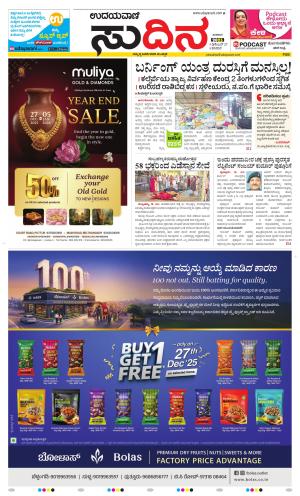 Sudina(Belthangadi - Bantwal)