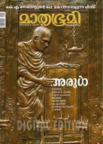 Mathrubhumi Weekly
