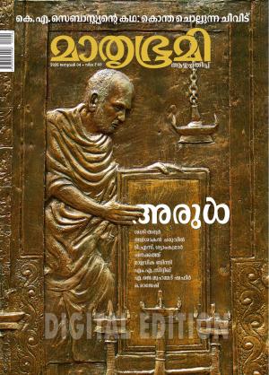 Mathrubhumi Weekly