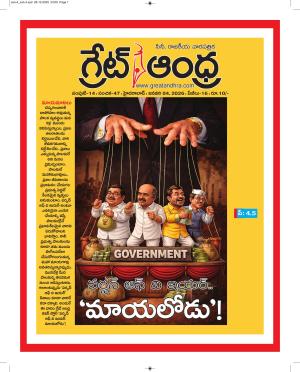 Great Andhra Epaper