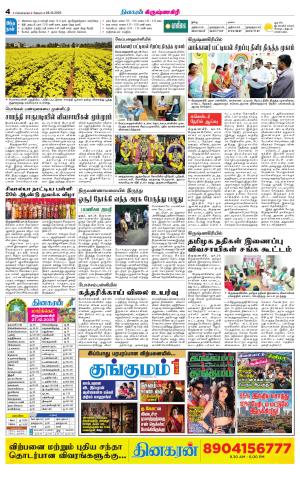 Krishnagiri-Salem Supplement