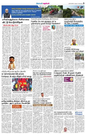 Namakkal-Salem Supplement