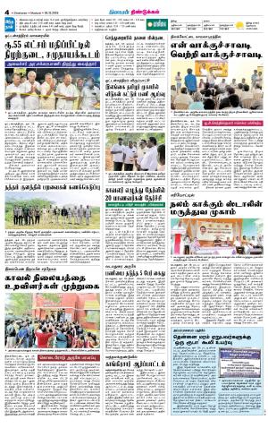 Dindigul-Madurai Supplement