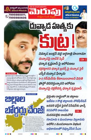 Merupu Epaper 28 December 2025