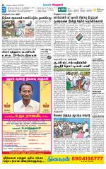 Virudhunagar-Madurai Supplement
