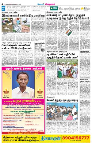 Virudhunagar-Madurai Supplement