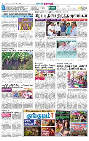 Thiruvarur-Trichy Supplement