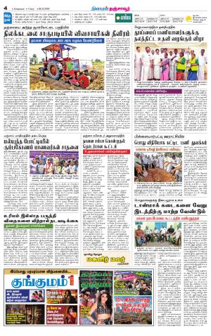 Thanjavur-Trichy Supplement