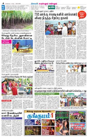 Perambalur-Trichy Supplement