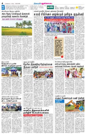 Pudukkottai-Trichy Supplement