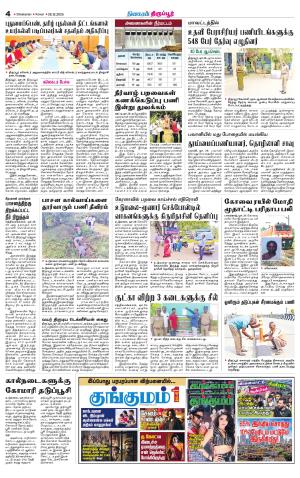 Tirupur-Coimbatore Supplement