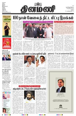 Dinamani - Ramanathapuram & Sivagangai