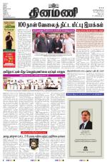 Dinamani - Cuddalore